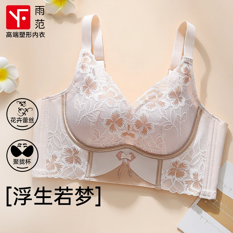 雨范高端内衣【浮生若梦】聚拢小胸平胸调整性感蕾丝舒适塑形文胸