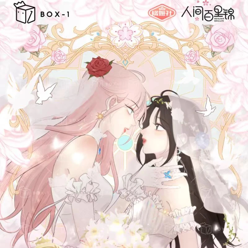 人间百里锦-昼鸣曲系列徽章