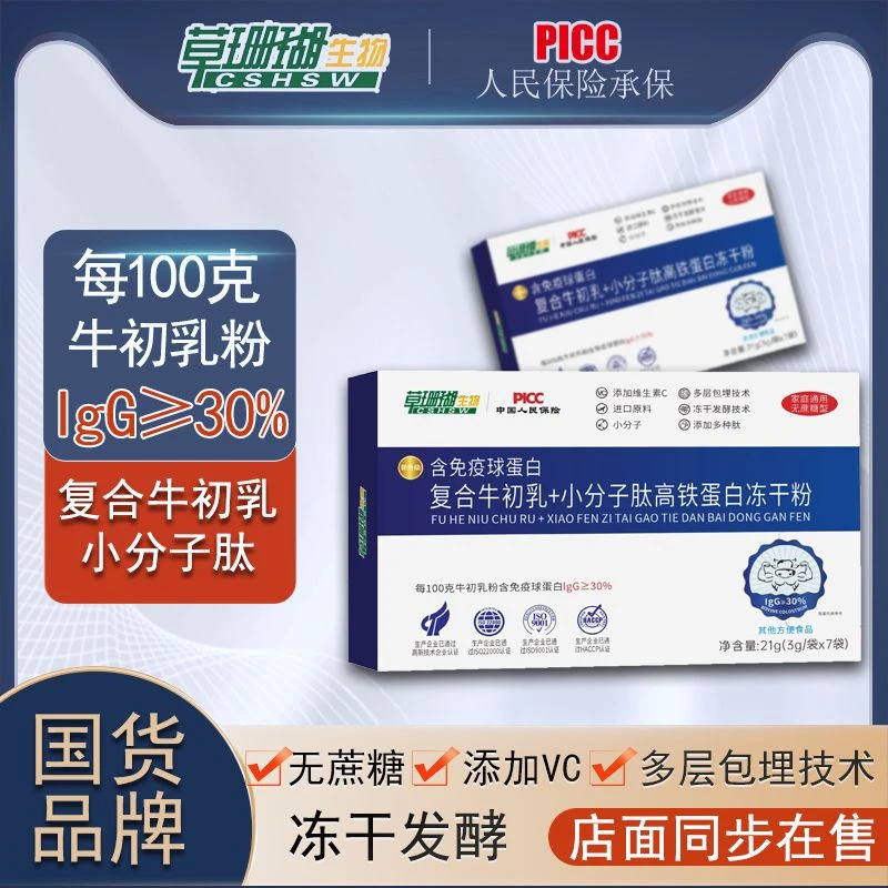 Dr.Ruibs/睿博士草珊瑚免疫球高铁蛋白牛初乳冻干粉3g*7条 中老年