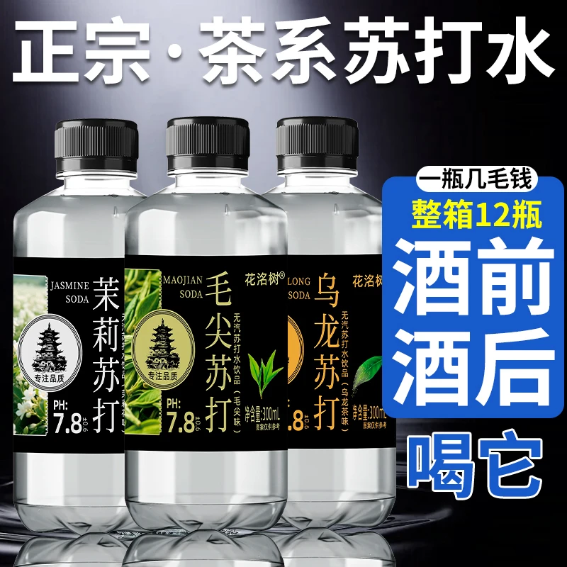【茶系*苏打水】PH7.8无气弱碱性×12瓶开车必备整箱批发健康矿泉水