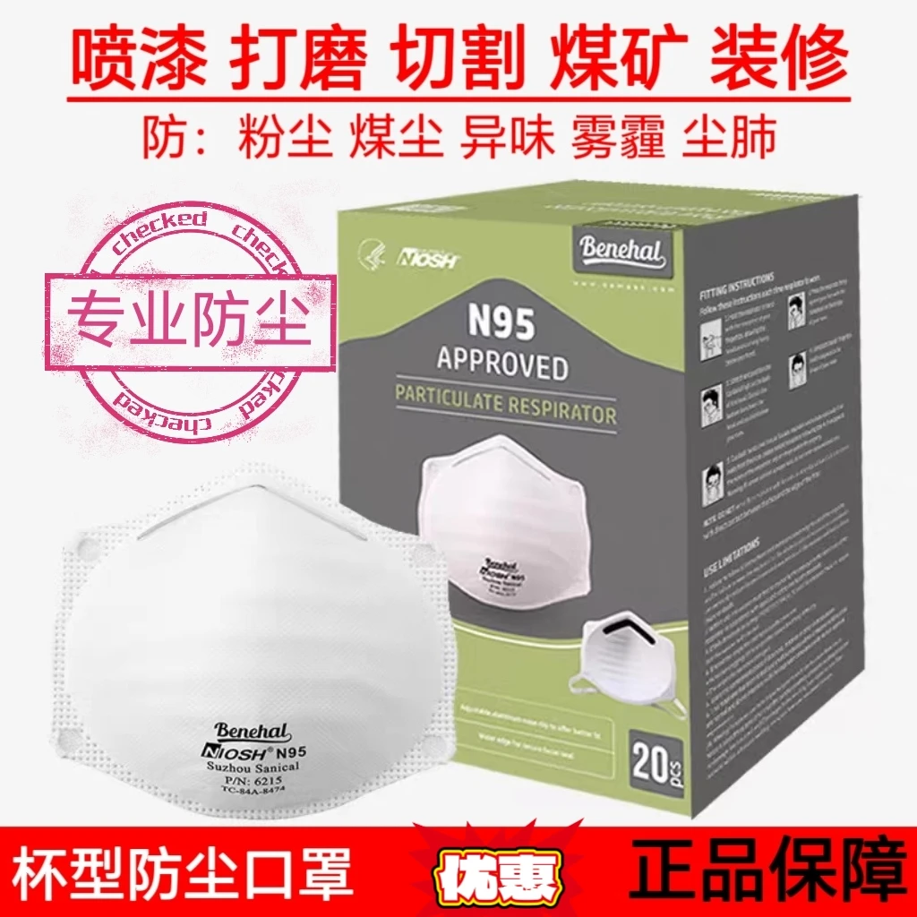 工业防尘杯型口罩防护透气电焊喷漆打磨防尘肺甲醛油烟灰尘搞装修