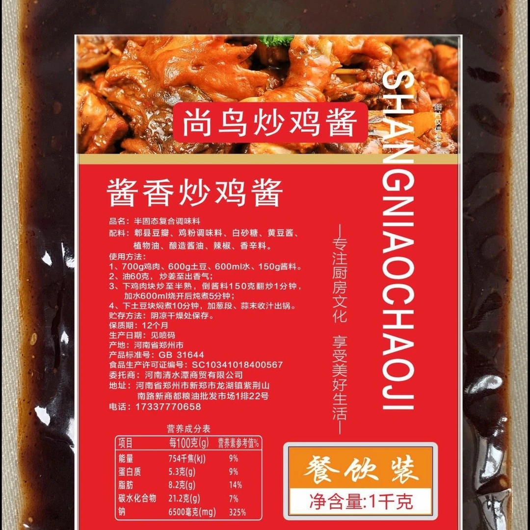 【酱香炒鸡酱商用】尚鸟炒鸡酱临沂炒鸡大盘鸡地锅鸡通用调料酱料