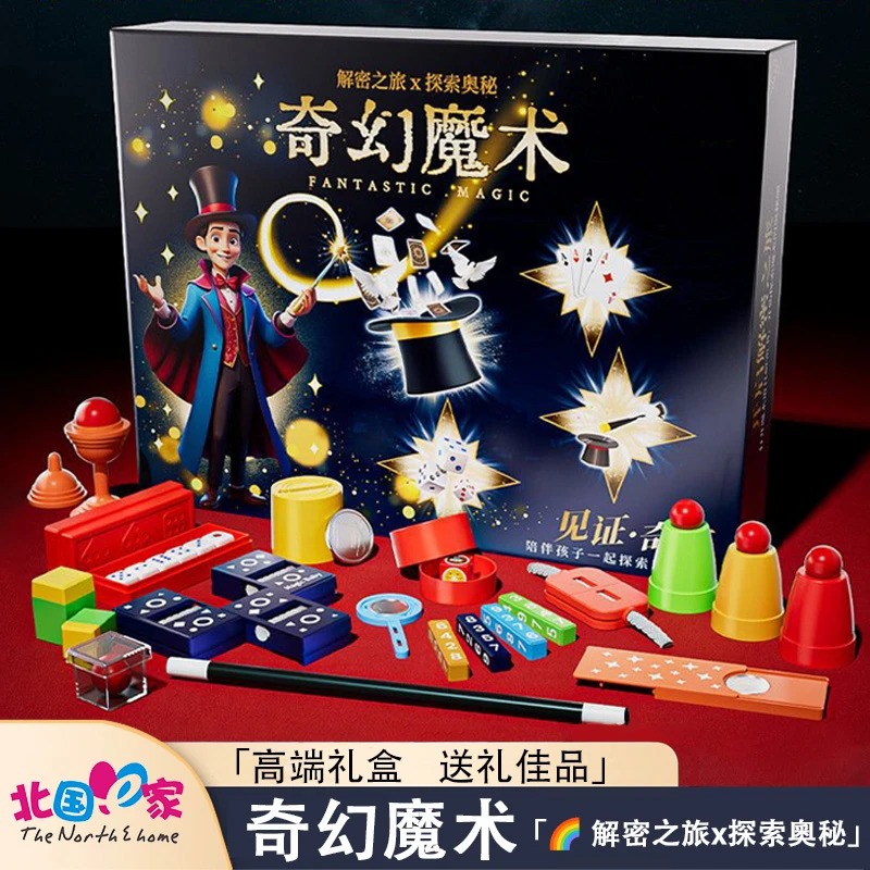 魔术玩具套装魔术师道具礼盒亲子儿童互动变魔术游戏男孩生日礼物