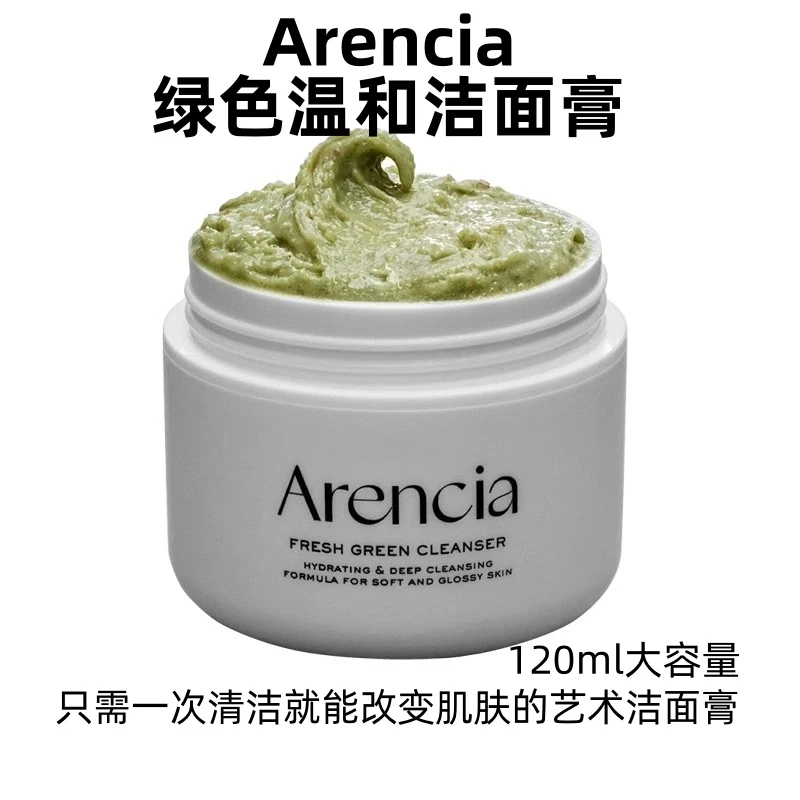 韩国Arencia江南皮肤温和洁面膏植物深层保湿清洁毛孔润洗颜护肤