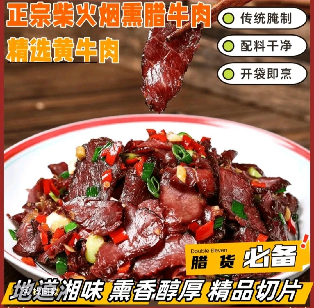 八阿公腊牛肉（买3包送1包+一包干辣椒）农家黄牛肉 米糠谷壳熏制