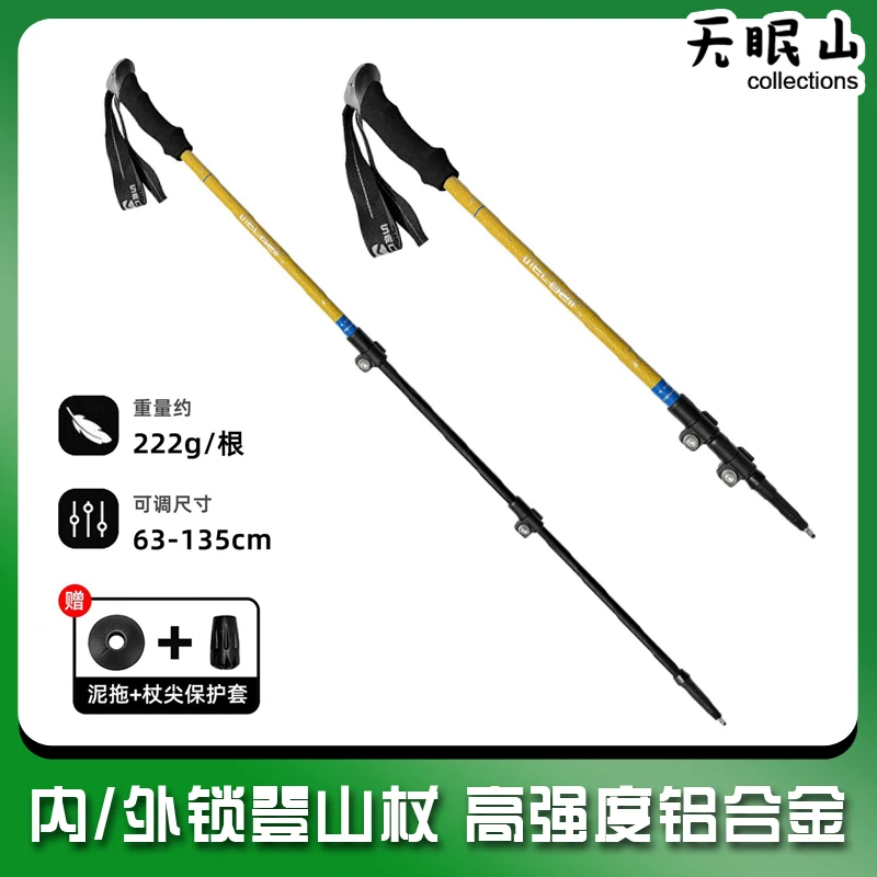铝合金登山杖 户外徒步多功能外锁行山杖越野远足内锁手杖轻量