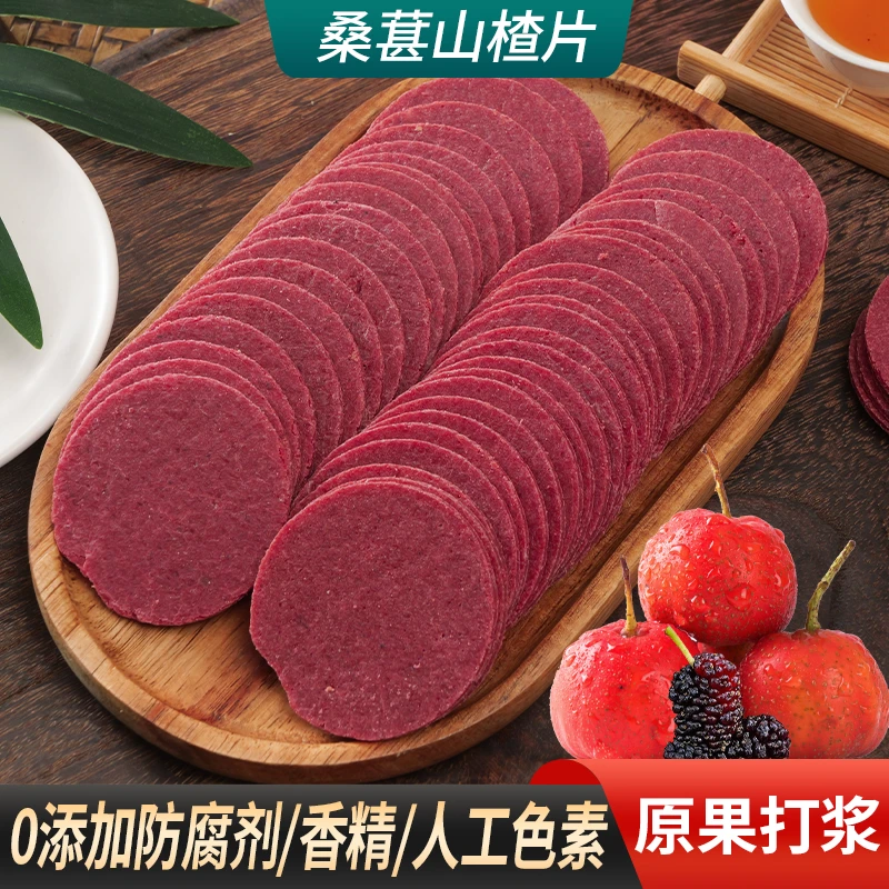 【到手3袋】桑葚山楂片0防腐剂0色素0香精酸甜开胃独立包装山楂零食