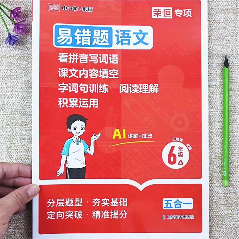 新版六年级上册语文字词句训练阅读理解课文内容填空看拼音写词语