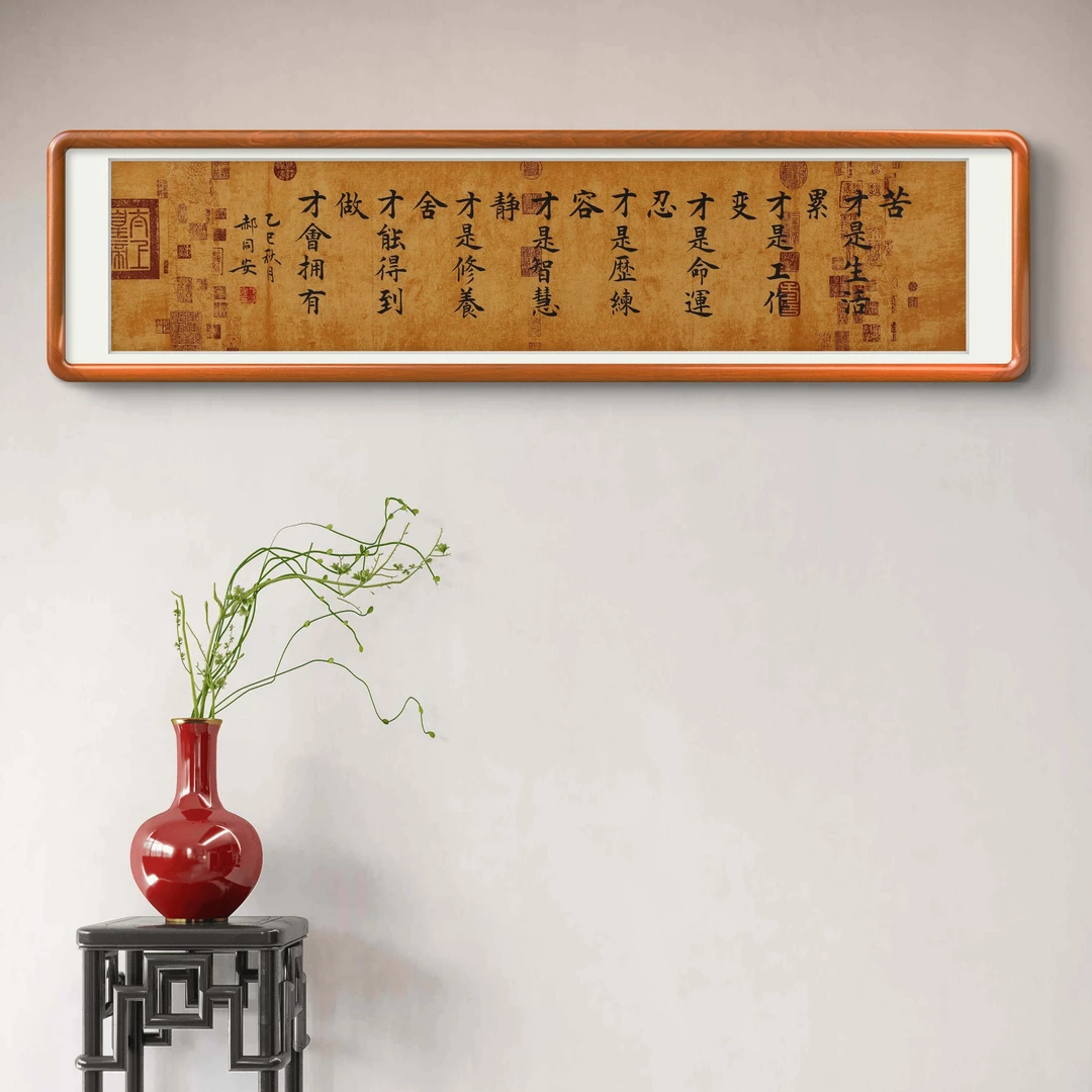 新店开业特惠 现写现卖 郝同安《苦才是生活》亲笔书画作品楷书