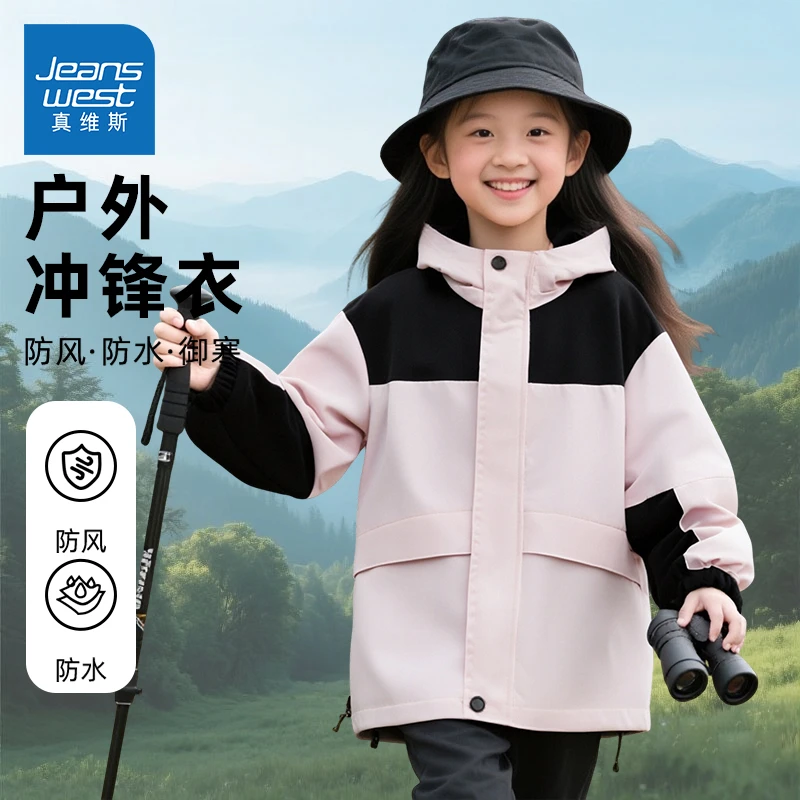 真维斯童装女童冲锋衣春秋款大童户外防风衣儿童2026新款春装外套