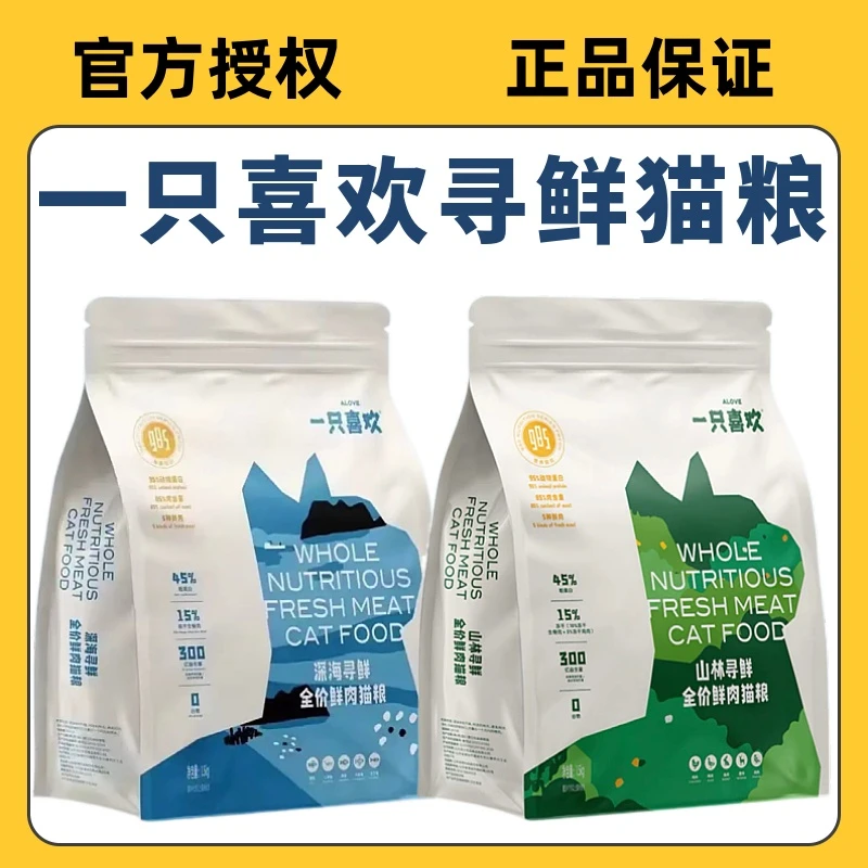 一只喜欢985山林寻鲜全阶主食鲜肉猫粮高蛋白含益生元成幼猫