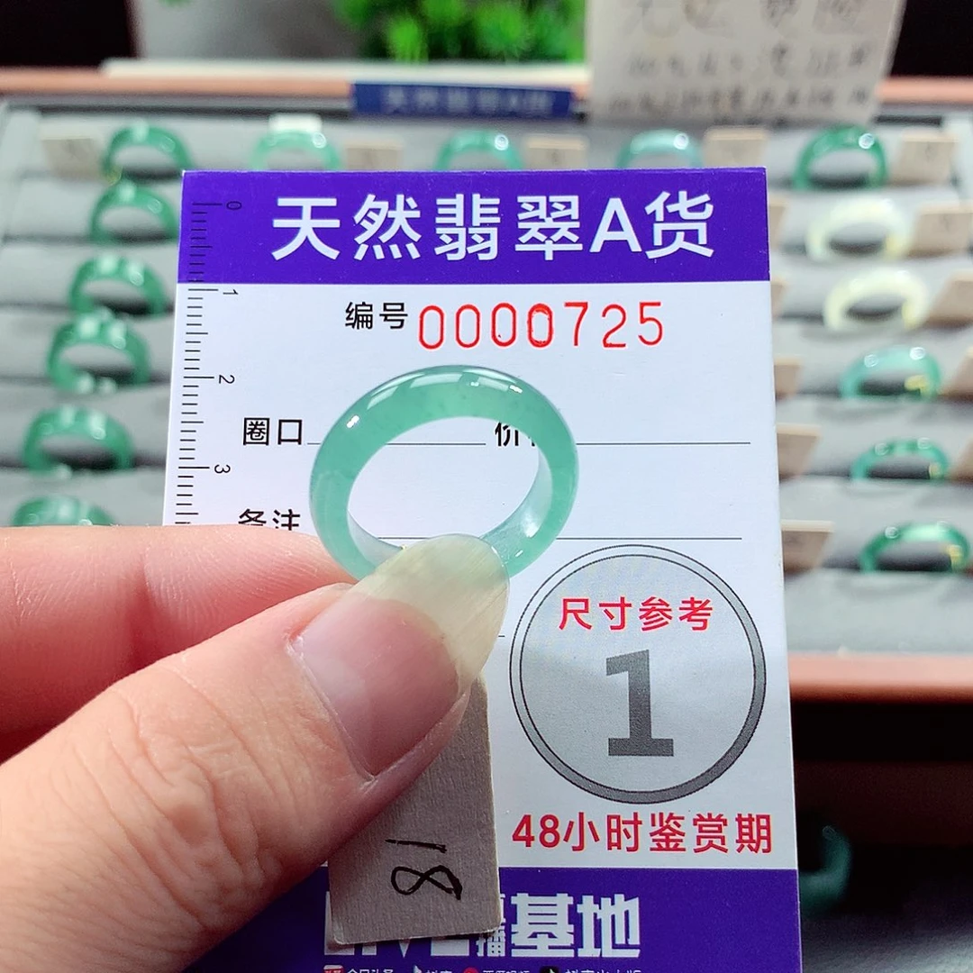 未镶嵌戒指翡翠18号