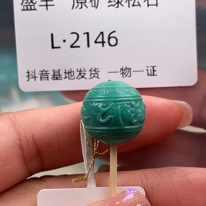 绿松石未镶嵌珠宝奇石15