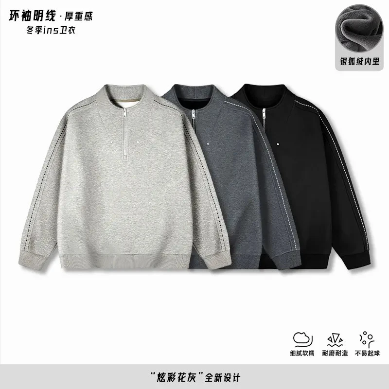 【冬季加绒加厚明线结构半拉链卫衣】舒适亲肤立领卫衣高级感男装
