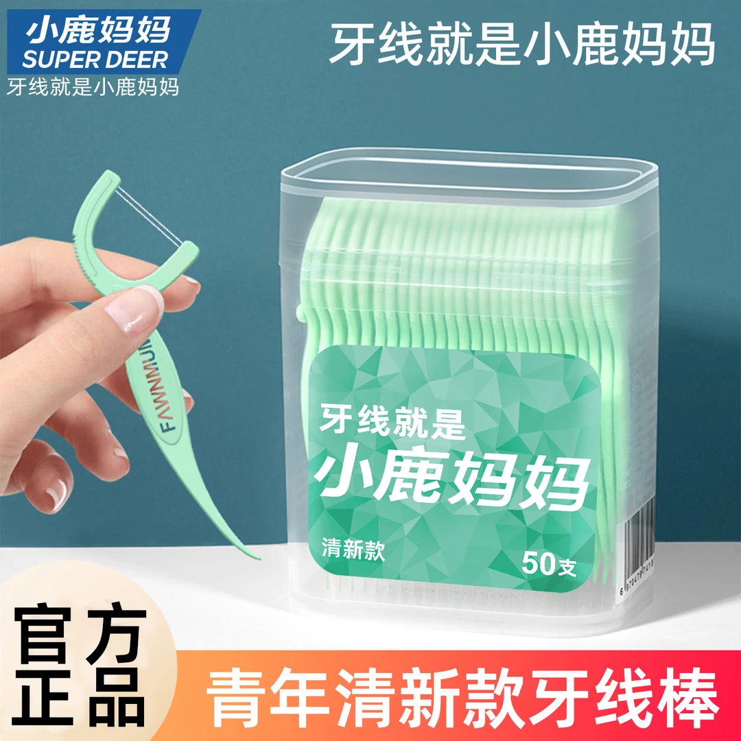 【小鹿妈妈】贵虎清新正品牙线超细超顺滑洁牙便携家用一次性牙签线