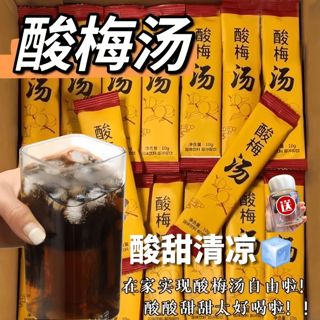 【14·8抢100包+杯】桂花酸梅汤老北京正宗酸梅粉果凉茶夏日饮品饮料