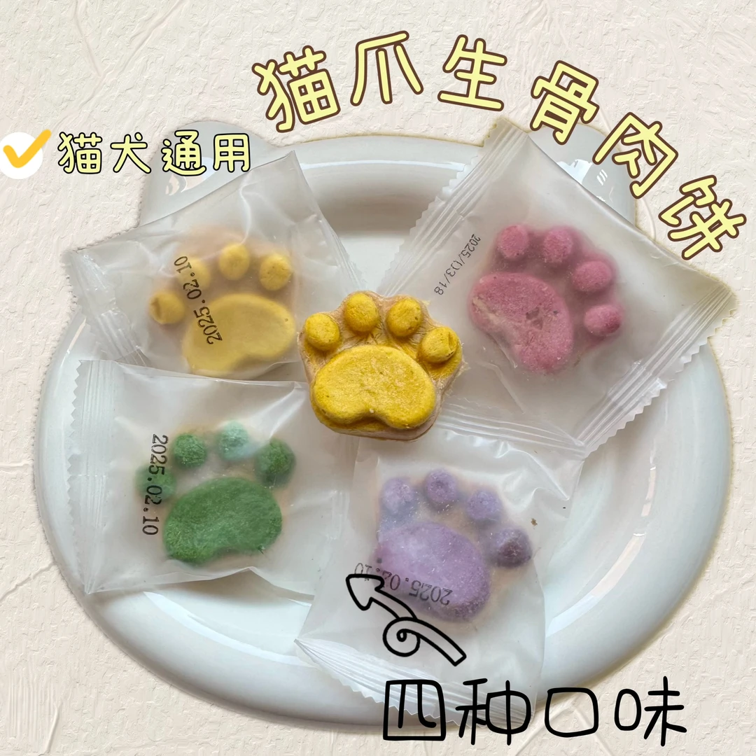 【旺仔 猫爪生骨肉饼】冻干零食网红猫爪饼猫狗通用洁齿营养易消化