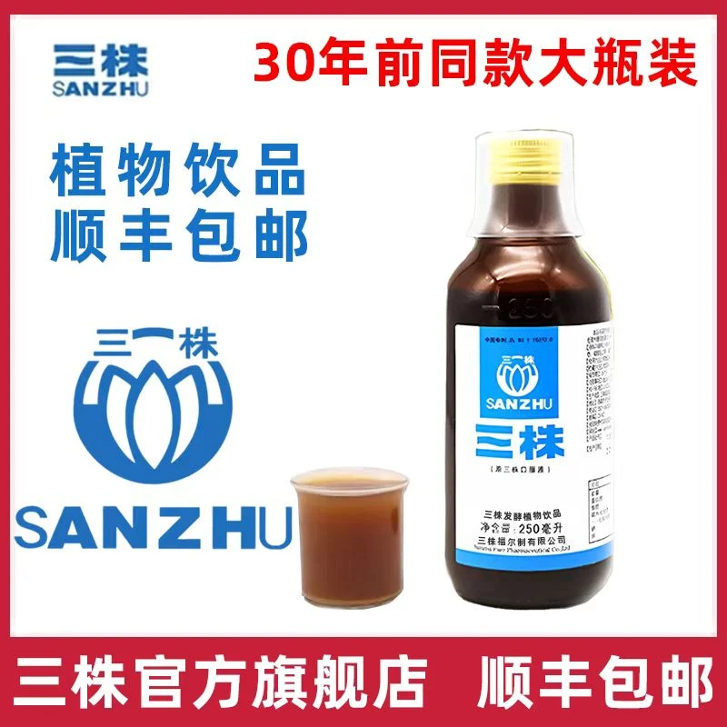 三株口服液益生菌30年前同款新升级大瓶装-认证直播DR