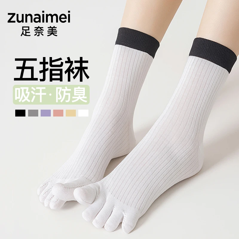 五指袜子女新疆棉袜中筒无骨春秋款抗菌防臭吸汗分趾袜长袜秋冬季