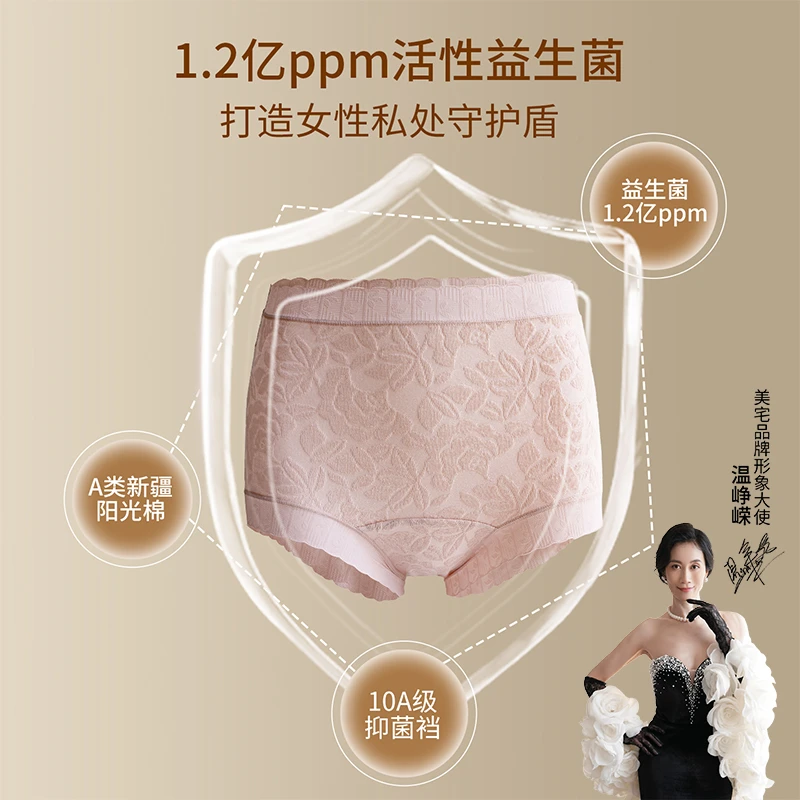 美宅【浮雕云棉裤】中高腰A类婴儿棉10A抑菌益生菌底裆亲肤内裤女
