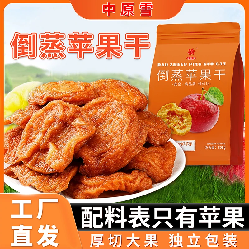 【三蒸三晒】中原雪蒸苹果干山东红富士苹果原味无添加糖无防腐剂