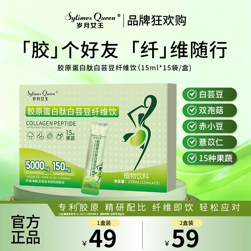 岁月女王 【品牌狂欢购】胶原蛋白肽白芸豆纤维饮 白芸豆植物饮料A3