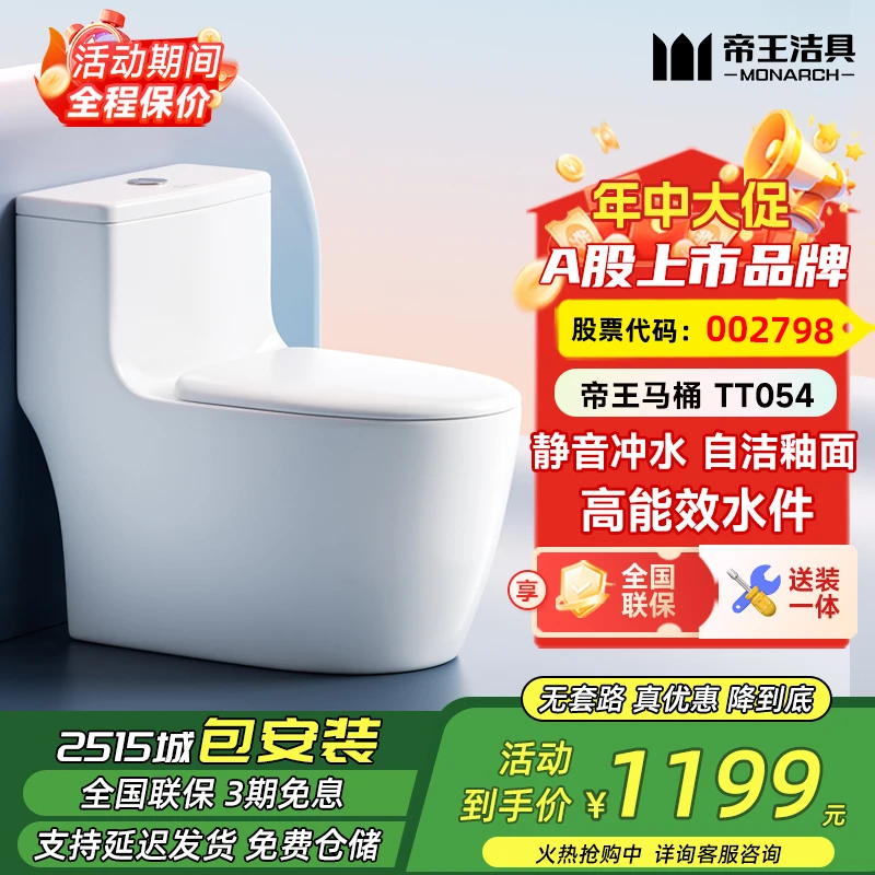 帝王洁具新品马桶家用8.0大口径大冲力卫生间虹吸式抽水坐便器