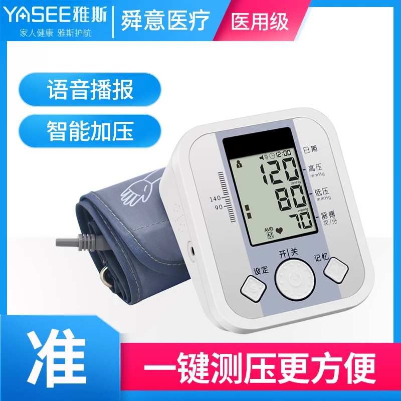 YASEE/雅斯臂式电子血压计官方正品JN-163D测血压家用仪器血压测压仪家用一键测压语音播报插电电池两用款