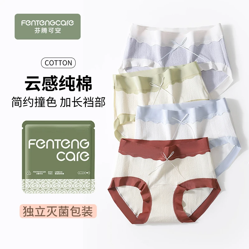 芬腾可安内裤女10A抑菌云感棉加长裆软舒适高颜值中腰三角裤