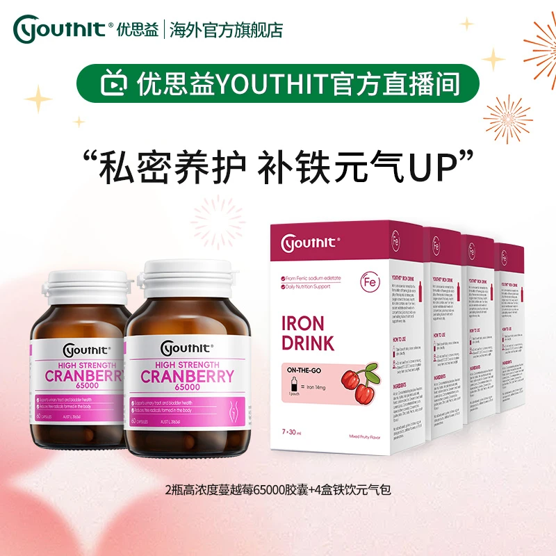 【护私】优思益粒瓶+铁饮元气包私护女性蔓越莓女性胶囊补铁推荐