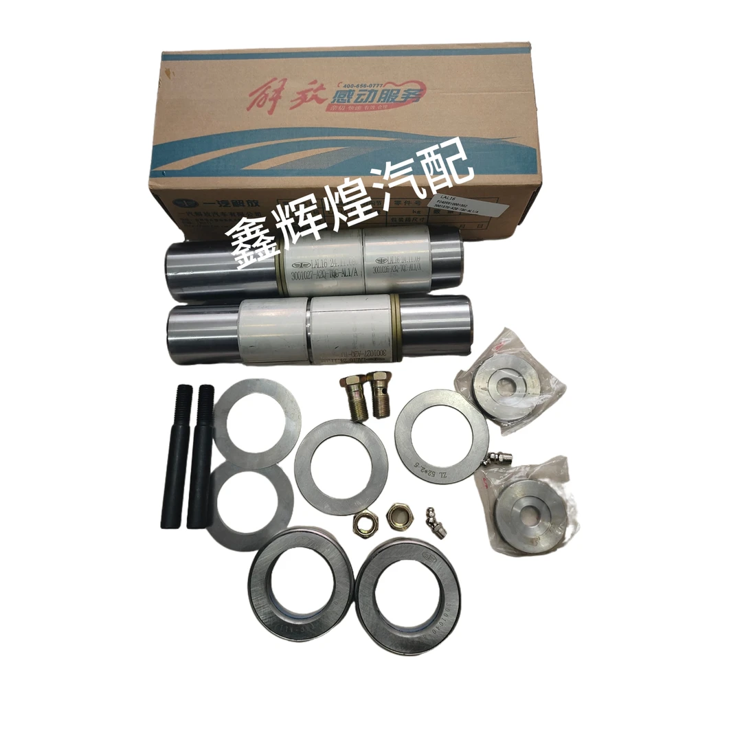 解放原厂立轴修理包(下单后留下行驶证)