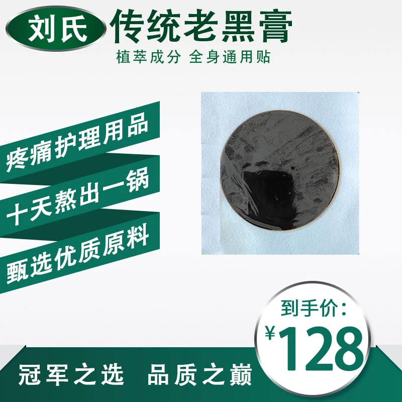 老黑膏颈肩腰腿膝关节老式手工制件大黑膏畏寒热敷温和疼痛贴传统