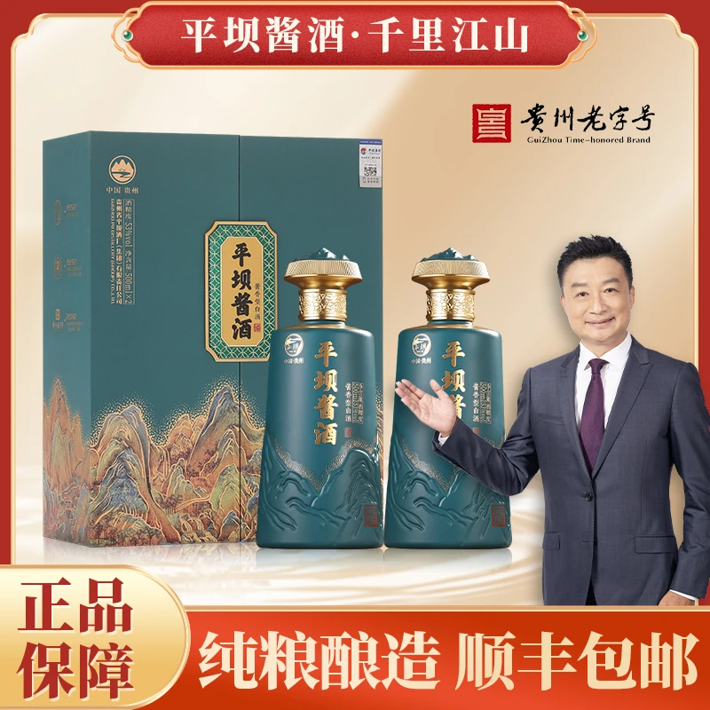 PINGBA/平坝酱酒·千里江山文创系列双支礼盒53度酱香型500毫升