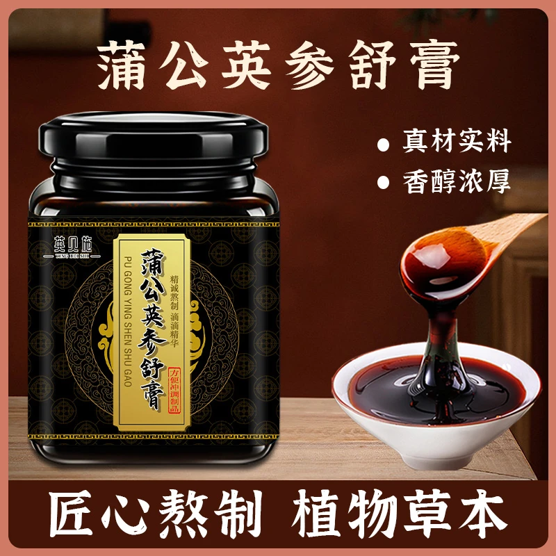 蒲公英叁舒膏 二十种材料特产草本提取科学配比