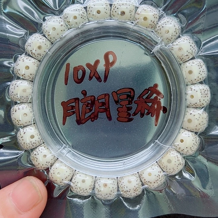 清***风星月菩提吊坠10尺寸