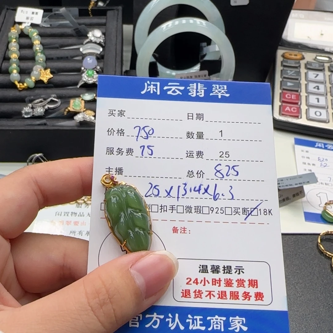 和田玉18K金镶嵌挂件