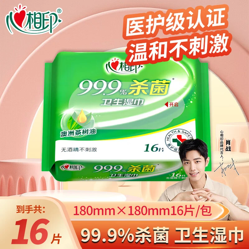 心相印杀菌湿巾大包湿纸巾杀菌清洁消毒湿巾家庭专用装便携式实惠