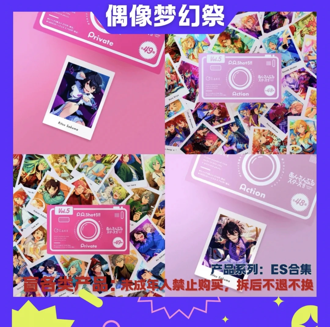 【盲盒】es偶像梦幻祭新V5（卡牌盲袋，未成年禁止下单）