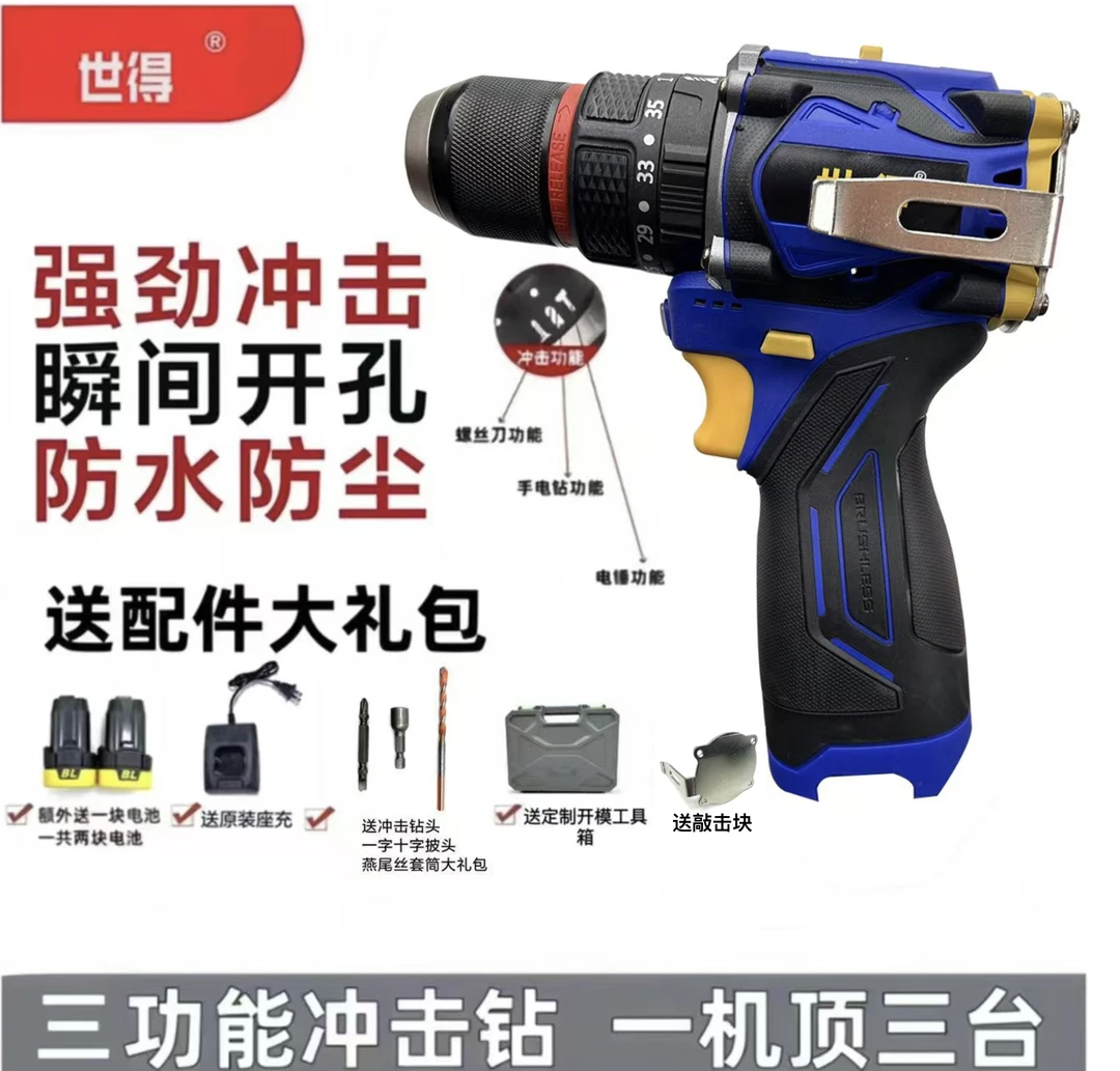 【官方专属】120扭三功能冲击钻共两电送定制开模工具箱送批头礼包