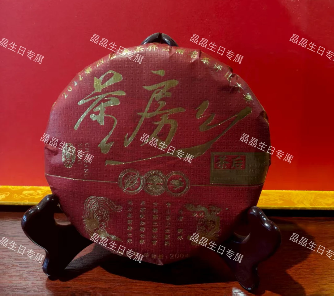 （晶晶专属）茶房乡 红茶饼 200g