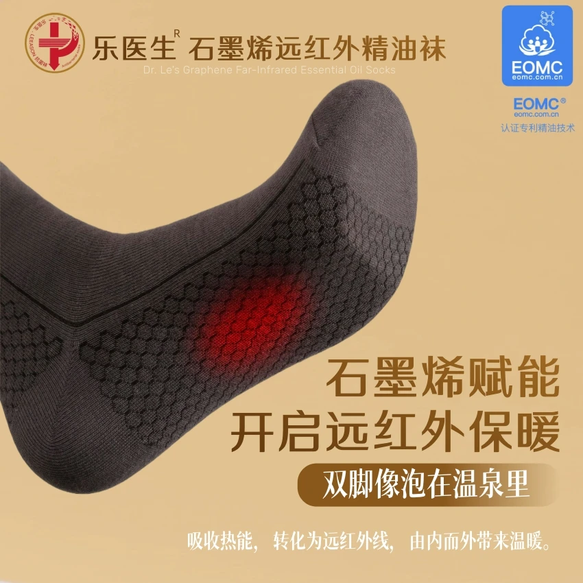 乐【远红外石墨烯精油袜】防臭保暖冬季中筒运动风胖脚袜子中筒袜