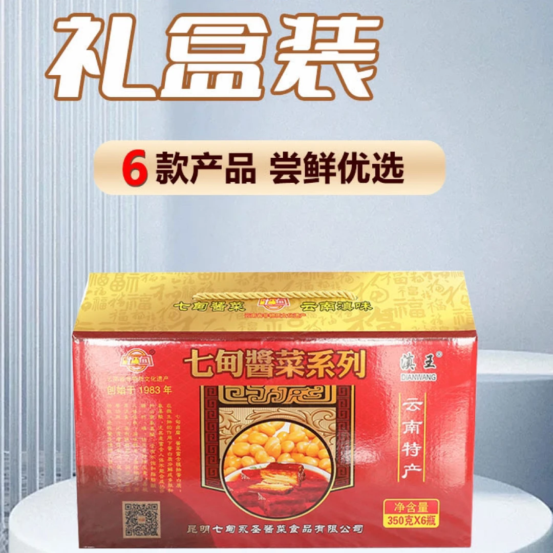 七甸卤腐礼盒装 云南特产