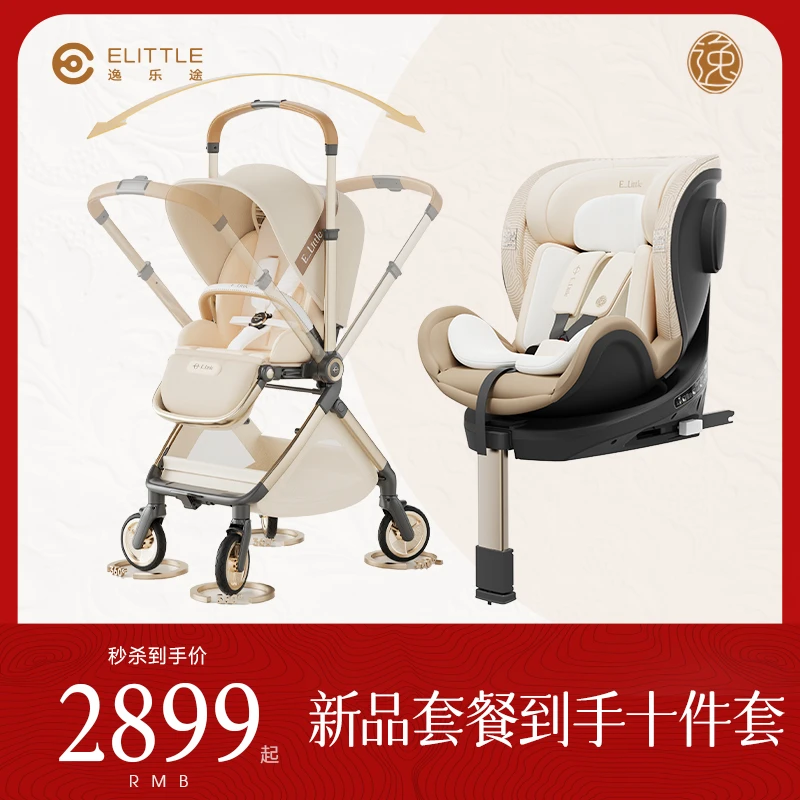 elittle/逸乐途EMU高景观双向推车+小骑士plus0-12岁儿童安全座椅