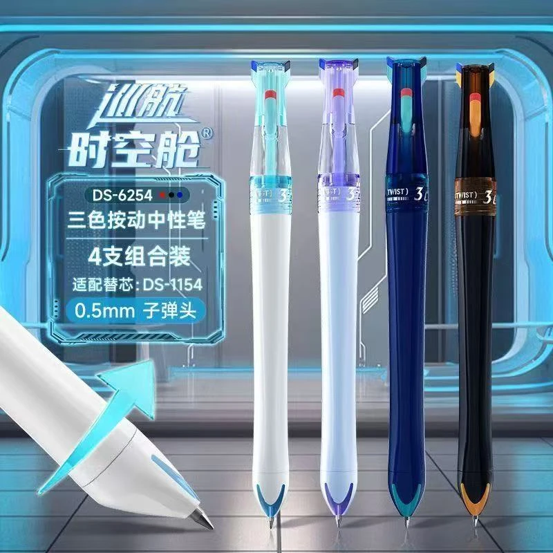 【全套/4支】K06 DS巡航时空舱三色笔