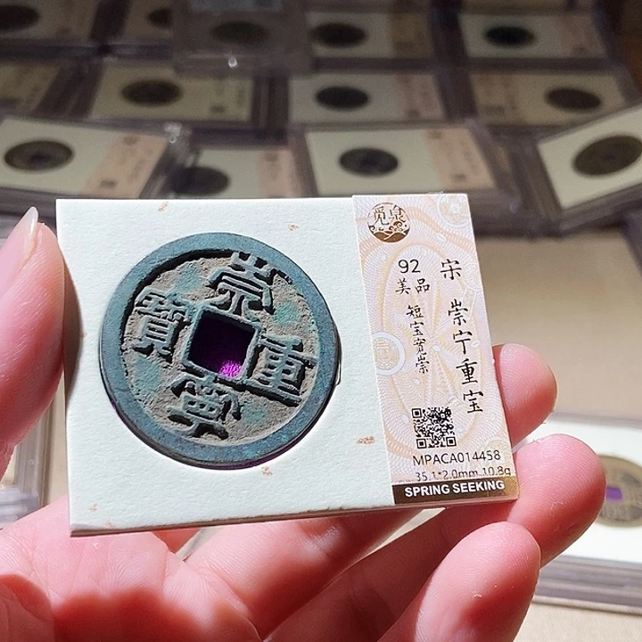 铜觅泉评级古钱币一枚 周浩