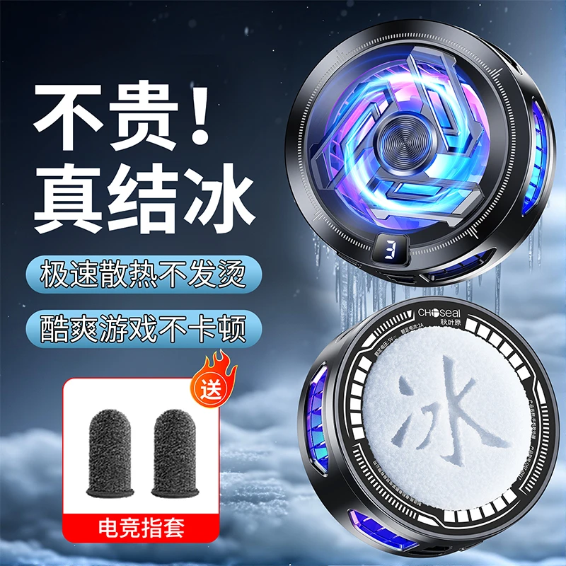 手机散热器结冰半导体制冷散热电竞游戏直播降温神器静音苹果安卓