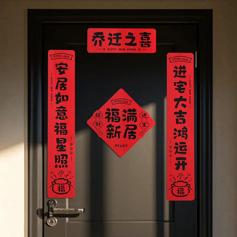 2025乔迁蛇年新款磁吸对联装饰家用春联春节入户门贴过年布置用品