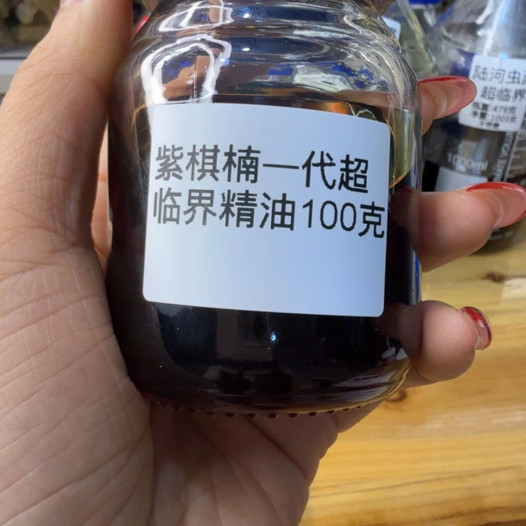 朱***仔沉香精油沉香紫棋楠一代超临界100克
