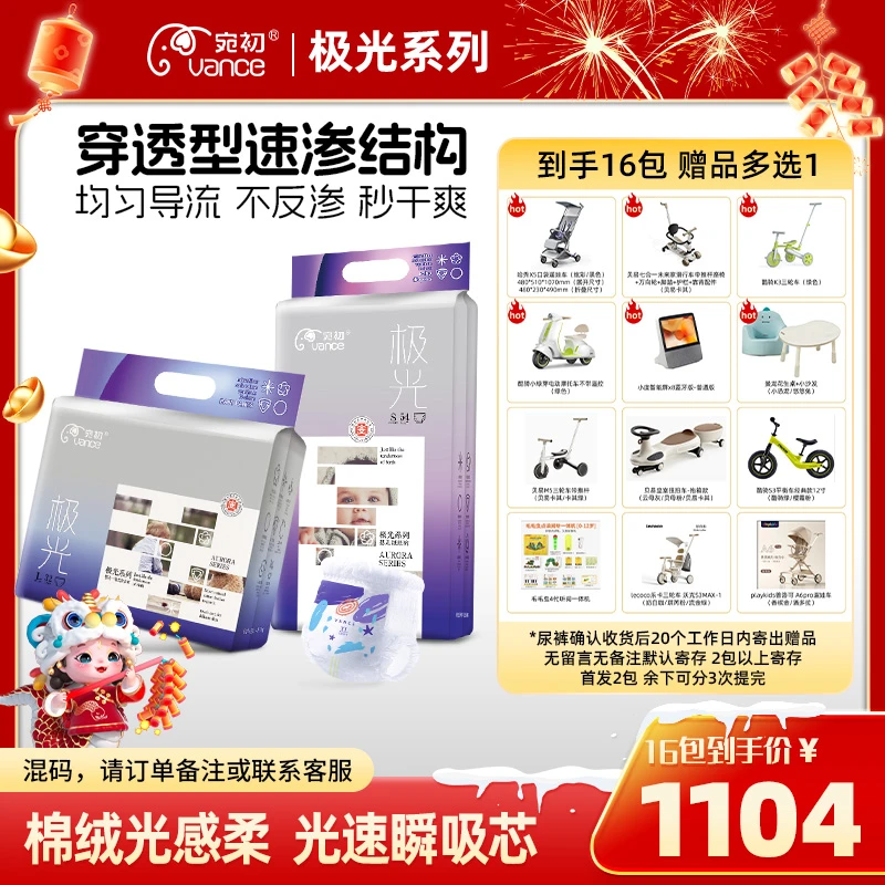 【拍1发16包送赠品】宛初极光系列定点下渗瞬吸瞬干纸尿裤拉拉裤