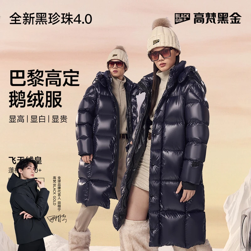 【田栩宁同款】黑珍珠系列4.0大六格男女长厚款防寒95绒鹅绒服